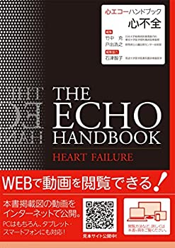 樂天商城 - 【中古】 心不全 (心エコーハンドブック)