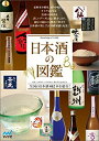 【中古】 日本酒の図