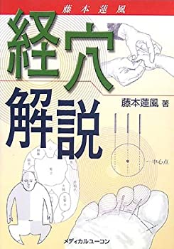 【藤本蓮風鍼灸関連書籍】3点セット＋おまけ1点※表紙なし 藤本蓮風鍼灸関連書籍】3点セット＋おまけ1点※表紙なし