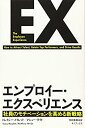 【中古】 エンプロイー エクスペリエンス