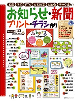 乐天商城 - 【中古】 家庭・学校・PTA・自宅教室・自治会・サークルのお知らせ・新聞・プリント・チラシ作り