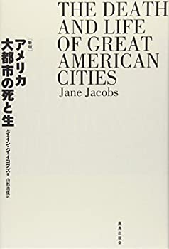 【中古】 アメリカ大都市の死と生