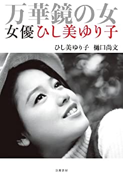楽天市場】ひし美ゆり子 DVDの通販