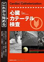 【中古】 これから始める心臓カテーテル検査(3)