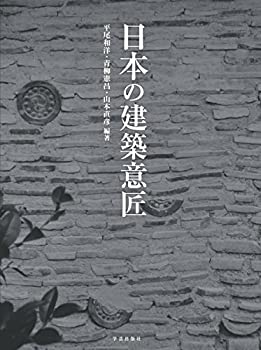 乐天商城 - 【中古】 日本の建築意匠
