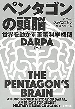 Х塼ͥȤ㤨֡š ڥ󥿥ƬǾ ưʳصDARPA (ҥȥꥫ롦ǥפβǤʤ3,980ߤˤʤޤ