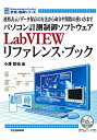 【中古】 パソコン計測制御ソフトウェアLabVIEWリファレンス・ブック 波形表示/データ保存の方法から命令や関数の使い方まで (MC SERIES)