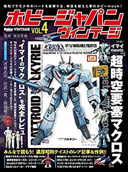 【中古】 ホビージャパン ヴィンテージ Vol.4 (ホビー