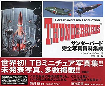 樂天商城 - 【中古】 サンダーバード完全写真資料集成