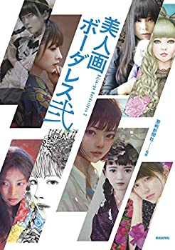 【メーカー名】芸術新聞社【メーカー型番】【ブランド名】芸術新聞社掲載画像は全てイメージです。実際の商品とは色味等異なる場合がございますのでご了承ください。【 ご注文からお届けまで 】・ご注文　：ご注文は24時間受け付けております。・注文確認：当店より注文確認メールを送信いたします。・入金確認：ご決済の承認が完了した翌日よりお届けまで2〜7営業日前後となります。　※海外在庫品の場合は2〜4週間程度かかる場合がございます。　※納期に変更が生じた際は別途メールにてご確認メールをお送りさせて頂きます。　※お急ぎの場合は事前にお問い合わせください。・商品発送：出荷後に配送業者と追跡番号等をメールにてご案内致します。　※離島、北海道、九州、沖縄は遅れる場合がございます。予めご了承下さい。　※ご注文後、当店よりご注文内容についてご確認のメールをする場合がございます。期日までにご返信が無い場合キャンセルとさせて頂く場合がございますので予めご了承下さい。【 在庫切れについて 】他モールとの併売品の為、在庫反映が遅れてしまう場合がございます。完売の際はメールにてご連絡させて頂きますのでご了承ください。【 初期不良のご対応について 】・商品が到着致しましたらなるべくお早めに商品のご確認をお願いいたします。・当店では初期不良があった場合に限り、商品到着から7日間はご返品及びご交換を承ります。初期不良の場合はご購入履歴の「ショップへ問い合わせ」より不具合の内容をご連絡ください。・代替品がある場合はご交換にて対応させていただきますが、代替品のご用意ができない場合はご返品及びご注文キャンセル（ご返金）とさせて頂きますので予めご了承ください。【 中古品ついて 】中古品のため画像の通りではございません。また、中古という特性上、使用や動作に影響の無い程度の使用感、経年劣化、キズや汚れ等がある場合がございますのでご了承の上お買い求めくださいませ。◆ 付属品について商品タイトルに記載がない場合がありますので、ご不明な場合はメッセージにてお問い合わせください。商品名に『付属』『特典』『○○付き』等の記載があっても特典など付属品が無い場合もございます。ダウンロードコードは付属していても使用及び保証はできません。中古品につきましては基本的に動作に必要な付属品はございますが、説明書・外箱・ドライバーインストール用のCD-ROM等は付属しておりません。◆ ゲームソフトのご注意点・商品名に「輸入版 / 海外版 / IMPORT」と記載されている海外版ゲームソフトの一部は日本版のゲーム機では動作しません。お持ちのゲーム機のバージョンなど対応可否をお調べの上、動作の有無をご確認ください。尚、輸入版ゲームについてはメーカーサポートの対象外となります。◆ DVD・Blu-rayのご注意点・商品名に「輸入版 / 海外版 / IMPORT」と記載されている海外版DVD・Blu-rayにつきましては映像方式の違いの為、一般的な国内向けプレイヤーにて再生できません。ご覧になる際はディスクの「リージョンコード」と「映像方式(DVDのみ)」に再生機器側が対応している必要があります。パソコンでは映像方式は関係ないため、リージョンコードさえ合致していれば映像方式を気にすることなく視聴可能です。・商品名に「レンタル落ち 」と記載されている商品につきましてはディスクやジャケットに管理シール（値札・セキュリティータグ・バーコード等含みます）が貼付されています。ディスクの再生に支障の無い程度の傷やジャケットに傷み（色褪せ・破れ・汚れ・濡れ痕等）が見られる場合があります。予めご了承ください。◆ トレーディングカードのご注意点トレーディングカードはプレイ用です。中古買取り品の為、細かなキズ・白欠け・多少の使用感がございますのでご了承下さいませ。再録などで型番が違う場合がございます。違った場合でも事前連絡等は致しておりませんので、型番を気にされる方はご遠慮ください。