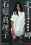 【中古】 石原真理子写真集 北岬 (1982年) 5,606円