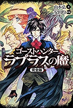 【メーカー名】KADOKAWA/富士見書房【メーカー型番】【ブランド名】掲載画像は全てイメージです。実際の商品とは色味等異なる場合がございますのでご了承ください。【 ご注文からお届けまで 】・ご注文　：ご注文は24時間受け付けております。・注文確認：当店より注文確認メールを送信いたします。・入金確認：ご決済の承認が完了した翌日よりお届けまで2〜7営業日前後となります。　※海外在庫品の場合は2〜4週間程度かかる場合がございます。　※納期に変更が生じた際は別途メールにてご確認メールをお送りさせて頂きます。　※お急ぎの場合は事前にお問い合わせください。・商品発送：出荷後に配送業者と追跡番号等をメールにてご案内致します。　※離島、北海道、九州、沖縄は遅れる場合がございます。予めご了承下さい。　※ご注文後、当店よりご注文内容についてご確認のメールをする場合がございます。期日までにご返信が無い場合キャンセルとさせて頂く場合がございますので予めご了承下さい。【 在庫切れについて 】他モールとの併売品の為、在庫反映が遅れてしまう場合がございます。完売の際はメールにてご連絡させて頂きますのでご了承ください。【 初期不良のご対応について 】・商品が到着致しましたらなるべくお早めに商品のご確認をお願いいたします。・当店では初期不良があった場合に限り、商品到着から7日間はご返品及びご交換を承ります。初期不良の場合はご購入履歴の「ショップへ問い合わせ」より不具合の内容をご連絡ください。・代替品がある場合はご交換にて対応させていただきますが、代替品のご用意ができない場合はご返品及びご注文キャンセル（ご返金）とさせて頂きますので予めご了承ください。【 中古品ついて 】中古品のため画像の通りではございません。また、中古という特性上、使用や動作に影響の無い程度の使用感、経年劣化、キズや汚れ等がある場合がございますのでご了承の上お買い求めくださいませ。◆ 付属品について商品タイトルに記載がない場合がありますので、ご不明な場合はメッセージにてお問い合わせください。商品名に『付属』『特典』『○○付き』等の記載があっても特典など付属品が無い場合もございます。ダウンロードコードは付属していても使用及び保証はできません。中古品につきましては基本的に動作に必要な付属品はございますが、説明書・外箱・ドライバーインストール用のCD-ROM等は付属しておりません。◆ ゲームソフトのご注意点・商品名に「輸入版 / 海外版 / IMPORT」と記載されている海外版ゲームソフトの一部は日本版のゲーム機では動作しません。お持ちのゲーム機のバージョンなど対応可否をお調べの上、動作の有無をご確認ください。尚、輸入版ゲームについてはメーカーサポートの対象外となります。◆ DVD・Blu-rayのご注意点・商品名に「輸入版 / 海外版 / IMPORT」と記載されている海外版DVD・Blu-rayにつきましては映像方式の違いの為、一般的な国内向けプレイヤーにて再生できません。ご覧になる際はディスクの「リージョンコード」と「映像方式(DVDのみ)」に再生機器側が対応している必要があります。パソコンでは映像方式は関係ないため、リージョンコードさえ合致していれば映像方式を気にすることなく視聴可能です。・商品名に「レンタル落ち 」と記載されている商品につきましてはディスクやジャケットに管理シール（値札・セキュリティータグ・バーコード等含みます）が貼付されています。ディスクの再生に支障の無い程度の傷やジャケットに傷み（色褪せ・破れ・汚れ・濡れ痕等）が見られる場合があります。予めご了承ください。◆ トレーディングカードのご注意点トレーディングカードはプレイ用です。中古買取り品の為、細かなキズ・白欠け・多少の使用感がございますのでご了承下さいませ。再録などで型番が違う場合がございます。違った場合でも事前連絡等は致しておりませんので、型番を気にされる方はご遠慮ください。