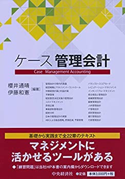 【中古】 ケース管理会計