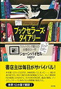 【中古】 ブックセラーズ ダイアリー スコットランド最大の古書店の一年