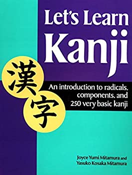 楽天バリューコネクト【中古】 漢字を勉強しましょう - Let's Learn Kanji An Introduction to Radicals Components and 250 Very Basic Kanji