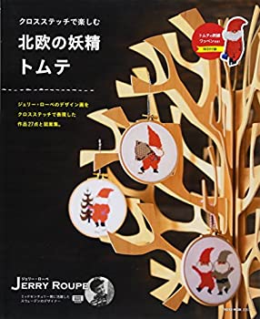 乐天商城 - 【中古】 クロスステッチで楽しむ 北欧の妖精トムテ (NEKO MOOK)