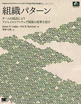  組織パターン (Object Oriented SELECTION)