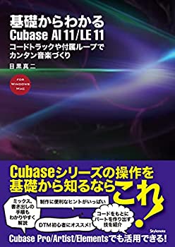 乐天商城 - 【中古】 基礎からわかるCubase AI 11/LE 11 コードトラックや付属ループでカンタン音楽づくり