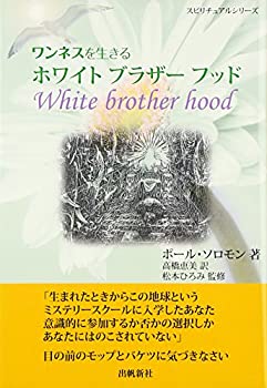 【中古】 ホワイト ブラザー フット (スピリチュアルシリーズ)
