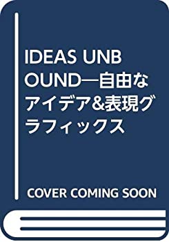 【中古】 IDEAS UNBOUND 自由なアイデア&表現グラフィックス