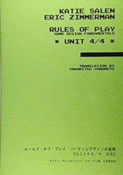 【中古】 ルールズ オブ プレイ ゲームデザインの基礎《ユニット4/4 文化》