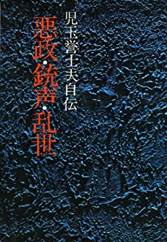 楽天市場】児玉 誉士夫の通販 楽天市場】児玉 誉士夫の通販