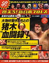 【中古】 燃えろ！新日本プロレス 4号