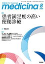 【中古】 medicina(メディチーナ) 2020年 8月号 特集 患者満足度の高い便秘診療