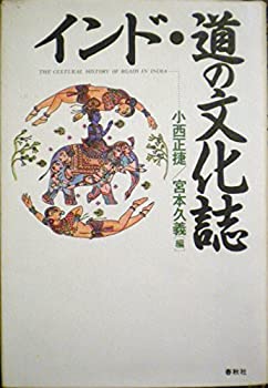 Pocketbooks - 【中古】 インド・道の文化誌