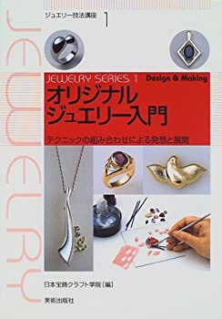 楽天市場】ジュエリー制作の技法の通販