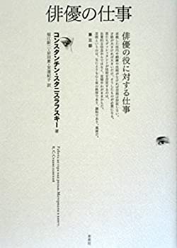 【中古】 俳優の仕事 第3部(3.0)