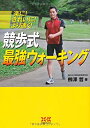 楽天バリューコネクト【中古】 競歩式 最強ウォーキング