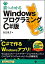 【中古】 猫でもわかるWindowsプログラミング C#版 (猫でもわかるプログラミング)