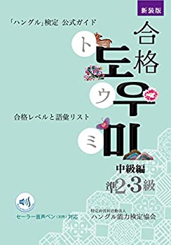 楽天市場】ハングル 検定 音声 ペンの通販