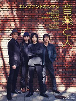 【中古】 音楽と人 2015年 12 月号 雑誌