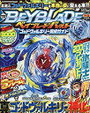 【中古】 ベイブレードバーストゴッドヴァルキリー完成ガイド 2017年 03 月号 雑誌 別冊コロコロコミック 増刊