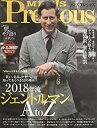 【中古】 メンズプレシャス2018秋号 2018年 11 月号 雑誌 Precious(プレシャス) 増刊