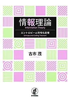 【メーカー名】日本評論社【メーカー型番】【ブランド名】掲載画像は全てイメージです。実際の商品とは色味等異なる場合がございますのでご了承ください。【 ご注文からお届けまで 】・ご注文　：ご注文は24時間受け付けております。・注文確認：当店より注文確認メールを送信いたします。・入金確認：ご決済の承認が完了した翌日よりお届けまで2〜7営業日前後となります。　※海外在庫品の場合は2〜4週間程度かかる場合がございます。　※納期に変更が生じた際は別途メールにてご確認メールをお送りさせて頂きます。　※お急ぎの場合は事前にお問い合わせください。・商品発送：出荷後に配送業者と追跡番号等をメールにてご案内致します。　※離島、北海道、九州、沖縄は遅れる場合がございます。予めご了承下さい。　※ご注文後、当店よりご注文内容についてご確認のメールをする場合がございます。期日までにご返信が無い場合キャンセルとさせて頂く場合がございますので予めご了承下さい。【 在庫切れについて 】他モールとの併売品の為、在庫反映が遅れてしまう場合がございます。完売の際はメールにてご連絡させて頂きますのでご了承ください。【 初期不良のご対応について 】・商品が到着致しましたらなるべくお早めに商品のご確認をお願いいたします。・当店では初期不良があった場合に限り、商品到着から7日間はご返品及びご交換を承ります。初期不良の場合はご購入履歴の「ショップへ問い合わせ」より不具合の内容をご連絡ください。・代替品がある場合はご交換にて対応させていただきますが、代替品のご用意ができない場合はご返品及びご注文キャンセル（ご返金）とさせて頂きますので予めご了承ください。【 中古品ついて 】中古品のため画像の通りではございません。また、中古という特性上、使用や動作に影響の無い程度の使用感、経年劣化、キズや汚れ等がある場合がございますのでご了承の上お買い求めくださいませ。◆ 付属品について商品タイトルに記載がない場合がありますので、ご不明な場合はメッセージにてお問い合わせください。商品名に『付属』『特典』『○○付き』等の記載があっても特典など付属品が無い場合もございます。ダウンロードコードは付属していても使用及び保証はできません。中古品につきましては基本的に動作に必要な付属品はございますが、説明書・外箱・ドライバーインストール用のCD-ROM等は付属しておりません。◆ ゲームソフトのご注意点・商品名に「輸入版 / 海外版 / IMPORT」と記載されている海外版ゲームソフトの一部は日本版のゲーム機では動作しません。お持ちのゲーム機のバージョンなど対応可否をお調べの上、動作の有無をご確認ください。尚、輸入版ゲームについてはメーカーサポートの対象外となります。◆ DVD・Blu-rayのご注意点・商品名に「輸入版 / 海外版 / IMPORT」と記載されている海外版DVD・Blu-rayにつきましては映像方式の違いの為、一般的な国内向けプレイヤーにて再生できません。ご覧になる際はディスクの「リージョンコード」と「映像方式(DVDのみ)」に再生機器側が対応している必要があります。パソコンでは映像方式は関係ないため、リージョンコードさえ合致していれば映像方式を気にすることなく視聴可能です。・商品名に「レンタル落ち 」と記載されている商品につきましてはディスクやジャケットに管理シール（値札・セキュリティータグ・バーコード等含みます）が貼付されています。ディスクの再生に支障の無い程度の傷やジャケットに傷み（色褪せ・破れ・汚れ・濡れ痕等）が見られる場合があります。予めご了承ください。◆ トレーディングカードのご注意点トレーディングカードはプレイ用です。中古買取り品の為、細かなキズ・白欠け・多少の使用感がございますのでご了承下さいませ。再録などで型番が違う場合がございます。違った場合でも事前連絡等は致しておりませんので、型番を気にされる方はご遠慮ください。