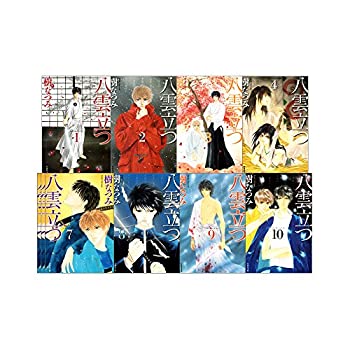 【中古】 八雲立つ 全10巻 完結セット(白泉社文庫)