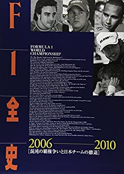 樂天商城 - 【中古】 F1全史 第12集 2006‐2010 混沌の覇権争いと日本チームの撤退