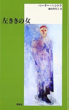 【メーカー名】同学社【メーカー型番】【ブランド名】掲載画像は全てイメージです。実際の商品とは色味等異なる場合がございますのでご了承ください。【 ご注文からお届けまで 】・ご注文　：ご注文は24時間受け付けております。・注文確認：当店より注文確認メールを送信いたします。・入金確認：ご決済の承認が完了した翌日よりお届けまで2〜7営業日前後となります。　※海外在庫品の場合は2〜4週間程度かかる場合がございます。　※納期に変更が生じた際は別途メールにてご確認メールをお送りさせて頂きます。　※お急ぎの場合は事前にお問い合わせください。・商品発送：出荷後に配送業者と追跡番号等をメールにてご案内致します。　※離島、北海道、九州、沖縄は遅れる場合がございます。予めご了承下さい。　※ご注文後、当店よりご注文内容についてご確認のメールをする場合がございます。期日までにご返信が無い場合キャンセルとさせて頂く場合がございますので予めご了承下さい。【 在庫切れについて 】他モールとの併売品の為、在庫反映が遅れてしまう場合がございます。完売の際はメールにてご連絡させて頂きますのでご了承ください。【 初期不良のご対応について 】・商品が到着致しましたらなるべくお早めに商品のご確認をお願いいたします。・当店では初期不良があった場合に限り、商品到着から7日間はご返品及びご交換を承ります。初期不良の場合はご購入履歴の「ショップへ問い合わせ」より不具合の内容をご連絡ください。・代替品がある場合はご交換にて対応させていただきますが、代替品のご用意ができない場合はご返品及びご注文キャンセル（ご返金）とさせて頂きますので予めご了承ください。【 中古品ついて 】中古品のため画像の通りではございません。また、中古という特性上、使用や動作に影響の無い程度の使用感、経年劣化、キズや汚れ等がある場合がございますのでご了承の上お買い求めくださいませ。◆ 付属品について商品タイトルに記載がない場合がありますので、ご不明な場合はメッセージにてお問い合わせください。商品名に『付属』『特典』『○○付き』等の記載があっても特典など付属品が無い場合もございます。ダウンロードコードは付属していても使用及び保証はできません。中古品につきましては基本的に動作に必要な付属品はございますが、説明書・外箱・ドライバーインストール用のCD-ROM等は付属しておりません。◆ ゲームソフトのご注意点・商品名に「輸入版 / 海外版 / IMPORT」と記載されている海外版ゲームソフトの一部は日本版のゲーム機では動作しません。お持ちのゲーム機のバージョンなど対応可否をお調べの上、動作の有無をご確認ください。尚、輸入版ゲームについてはメーカーサポートの対象外となります。◆ DVD・Blu-rayのご注意点・商品名に「輸入版 / 海外版 / IMPORT」と記載されている海外版DVD・Blu-rayにつきましては映像方式の違いの為、一般的な国内向けプレイヤーにて再生できません。ご覧になる際はディスクの「リージョンコード」と「映像方式(DVDのみ)」に再生機器側が対応している必要があります。パソコンでは映像方式は関係ないため、リージョンコードさえ合致していれば映像方式を気にすることなく視聴可能です。・商品名に「レンタル落ち 」と記載されている商品につきましてはディスクやジャケットに管理シール（値札・セキュリティータグ・バーコード等含みます）が貼付されています。ディスクの再生に支障の無い程度の傷やジャケットに傷み（色褪せ・破れ・汚れ・濡れ痕等）が見られる場合があります。予めご了承ください。◆ トレーディングカードのご注意点トレーディングカードはプレイ用です。中古買取り品の為、細かなキズ・白欠け・多少の使用感がございますのでご了承下さいませ。再録などで型番が違う場合がございます。違った場合でも事前連絡等は致しておりませんので、型番を気にされる方はご遠慮ください。