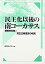 #7: 民主化以後の南コーカサス―戦略的利益と民主主義理念の相克の画像