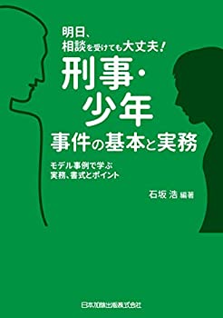 【メーカー名】日本加除出版【メーカー型番】【ブランド名】日本加除出版掲載画像は全てイメージです。実際の商品とは色味等異なる場合がございますのでご了承ください。【 ご注文からお届けまで 】・ご注文　：ご注文は24時間受け付けております。・注文確認：当店より注文確認メールを送信いたします。・入金確認：ご決済の承認が完了した翌日よりお届けまで2〜7営業日前後となります。　※海外在庫品の場合は2〜4週間程度かかる場合がございます。　※納期に変更が生じた際は別途メールにてご確認メールをお送りさせて頂きます。　※お急ぎの場合は事前にお問い合わせください。・商品発送：出荷後に配送業者と追跡番号等をメールにてご案内致します。　※離島、北海道、九州、沖縄は遅れる場合がございます。予めご了承下さい。　※ご注文後、当店よりご注文内容についてご確認のメールをする場合がございます。期日までにご返信が無い場合キャンセルとさせて頂く場合がございますので予めご了承下さい。【 在庫切れについて 】他モールとの併売品の為、在庫反映が遅れてしまう場合がございます。完売の際はメールにてご連絡させて頂きますのでご了承ください。【 初期不良のご対応について 】・商品が到着致しましたらなるべくお早めに商品のご確認をお願いいたします。・当店では初期不良があった場合に限り、商品到着から7日間はご返品及びご交換を承ります。初期不良の場合はご購入履歴の「ショップへ問い合わせ」より不具合の内容をご連絡ください。・代替品がある場合はご交換にて対応させていただきますが、代替品のご用意ができない場合はご返品及びご注文キャンセル（ご返金）とさせて頂きますので予めご了承ください。【 中古品ついて 】中古品のため画像の通りではございません。また、中古という特性上、使用や動作に影響の無い程度の使用感、経年劣化、キズや汚れ等がある場合がございますのでご了承の上お買い求めくださいませ。◆ 付属品について商品タイトルに記載がない場合がありますので、ご不明な場合はメッセージにてお問い合わせください。商品名に『付属』『特典』『○○付き』等の記載があっても特典など付属品が無い場合もございます。ダウンロードコードは付属していても使用及び保証はできません。中古品につきましては基本的に動作に必要な付属品はございますが、説明書・外箱・ドライバーインストール用のCD-ROM等は付属しておりません。◆ ゲームソフトのご注意点・商品名に「輸入版 / 海外版 / IMPORT」と記載されている海外版ゲームソフトの一部は日本版のゲーム機では動作しません。お持ちのゲーム機のバージョンなど対応可否をお調べの上、動作の有無をご確認ください。尚、輸入版ゲームについてはメーカーサポートの対象外となります。◆ DVD・Blu-rayのご注意点・商品名に「輸入版 / 海外版 / IMPORT」と記載されている海外版DVD・Blu-rayにつきましては映像方式の違いの為、一般的な国内向けプレイヤーにて再生できません。ご覧になる際はディスクの「リージョンコード」と「映像方式(DVDのみ)」に再生機器側が対応している必要があります。パソコンでは映像方式は関係ないため、リージョンコードさえ合致していれば映像方式を気にすることなく視聴可能です。・商品名に「レンタル落ち 」と記載されている商品につきましてはディスクやジャケットに管理シール（値札・セキュリティータグ・バーコード等含みます）が貼付されています。ディスクの再生に支障の無い程度の傷やジャケットに傷み（色褪せ・破れ・汚れ・濡れ痕等）が見られる場合があります。予めご了承ください。◆ トレーディングカードのご注意点トレーディングカードはプレイ用です。中古買取り品の為、細かなキズ・白欠け・多少の使用感がございますのでご了承下さいませ。再録などで型番が違う場合がございます。違った場合でも事前連絡等は致しておりませんので、型番を気にされる方はご遠慮ください。