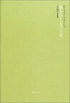 【中古】 私についてこなかった男