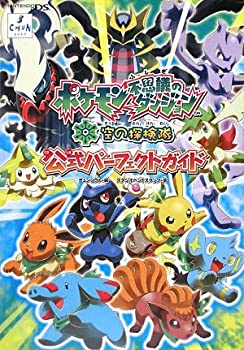 乐天商城 - 【中古】 ポケモン不思議のダンジョン 空の探検隊 公式パーフェクトガイド