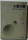 【中古】 現代漫画 〔第1期〕 7 小島功集 (1969年)