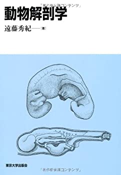 乐天商城 - 【中古】 動物解剖学