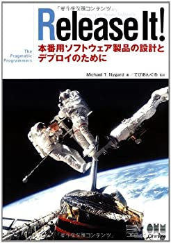Other - 【中古】 Release It! 本番用ソフトウェア製品の設計とデプロイのために
