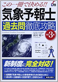 楽天市場】気象予報士試験 過去問（本・雑誌・コミック）の通販