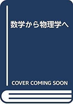 【メーカー名】日本評論社【メーカー型番】【ブランド名】掲載画像は全てイメージです。実際の商品とは色味等異なる場合がございますのでご了承ください。【 ご注文からお届けまで 】・ご注文　：ご注文は24時間受け付けております。・注文確認：当店より注文確認メールを送信いたします。・入金確認：ご決済の承認が完了した翌日よりお届けまで2〜7営業日前後となります。　※海外在庫品の場合は2〜4週間程度かかる場合がございます。　※納期に変更が生じた際は別途メールにてご確認メールをお送りさせて頂きます。　※お急ぎの場合は事前にお問い合わせください。・商品発送：出荷後に配送業者と追跡番号等をメールにてご案内致します。　※離島、北海道、九州、沖縄は遅れる場合がございます。予めご了承下さい。　※ご注文後、当店よりご注文内容についてご確認のメールをする場合がございます。期日までにご返信が無い場合キャンセルとさせて頂く場合がございますので予めご了承下さい。【 在庫切れについて 】他モールとの併売品の為、在庫反映が遅れてしまう場合がございます。完売の際はメールにてご連絡させて頂きますのでご了承ください。【 初期不良のご対応について 】・商品が到着致しましたらなるべくお早めに商品のご確認をお願いいたします。・当店では初期不良があった場合に限り、商品到着から7日間はご返品及びご交換を承ります。初期不良の場合はご購入履歴の「ショップへ問い合わせ」より不具合の内容をご連絡ください。・代替品がある場合はご交換にて対応させていただきますが、代替品のご用意ができない場合はご返品及びご注文キャンセル（ご返金）とさせて頂きますので予めご了承ください。【 中古品ついて 】中古品のため画像の通りではございません。また、中古という特性上、使用や動作に影響の無い程度の使用感、経年劣化、キズや汚れ等がある場合がございますのでご了承の上お買い求めくださいませ。◆ 付属品について商品タイトルに記載がない場合がありますので、ご不明な場合はメッセージにてお問い合わせください。商品名に『付属』『特典』『○○付き』等の記載があっても特典など付属品が無い場合もございます。ダウンロードコードは付属していても使用及び保証はできません。中古品につきましては基本的に動作に必要な付属品はございますが、説明書・外箱・ドライバーインストール用のCD-ROM等は付属しておりません。◆ ゲームソフトのご注意点・商品名に「輸入版 / 海外版 / IMPORT」と記載されている海外版ゲームソフトの一部は日本版のゲーム機では動作しません。お持ちのゲーム機のバージョンなど対応可否をお調べの上、動作の有無をご確認ください。尚、輸入版ゲームについてはメーカーサポートの対象外となります。◆ DVD・Blu-rayのご注意点・商品名に「輸入版 / 海外版 / IMPORT」と記載されている海外版DVD・Blu-rayにつきましては映像方式の違いの為、一般的な国内向けプレイヤーにて再生できません。ご覧になる際はディスクの「リージョンコード」と「映像方式(DVDのみ)」に再生機器側が対応している必要があります。パソコンでは映像方式は関係ないため、リージョンコードさえ合致していれば映像方式を気にすることなく視聴可能です。・商品名に「レンタル落ち 」と記載されている商品につきましてはディスクやジャケットに管理シール（値札・セキュリティータグ・バーコード等含みます）が貼付されています。ディスクの再生に支障の無い程度の傷やジャケットに傷み（色褪せ・破れ・汚れ・濡れ痕等）が見られる場合があります。予めご了承ください。◆ トレーディングカードのご注意点トレーディングカードはプレイ用です。中古買取り品の為、細かなキズ・白欠け・多少の使用感がございますのでご了承下さいませ。再録などで型番が違う場合がございます。違った場合でも事前連絡等は致しておりませんので、型番を気にされる方はご遠慮ください。